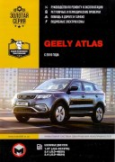 Geely Atlas c 2016 mnt